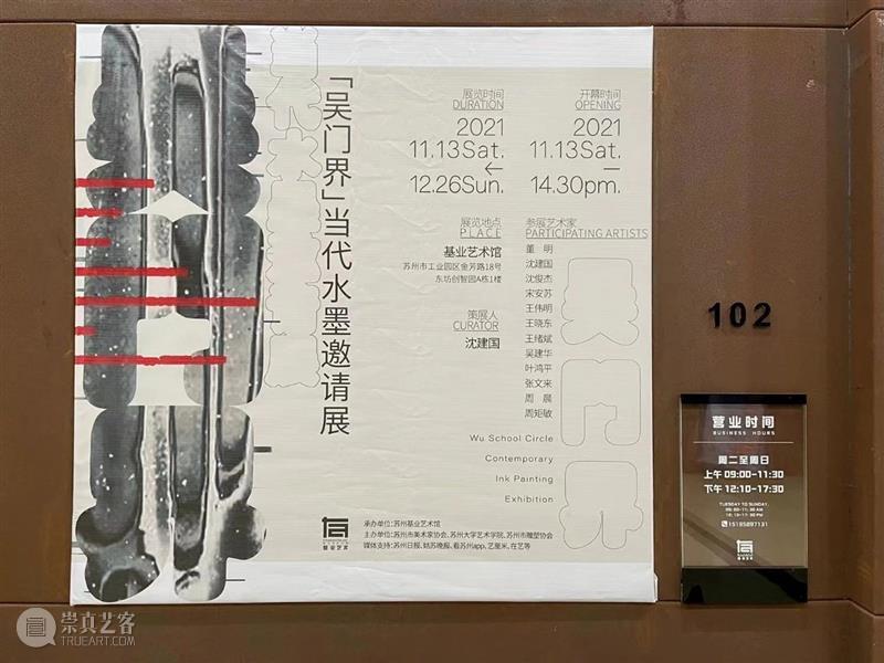 开幕在即|「吴门界」当代水墨邀请展布展完成!明日开幕~ 基业艺术 吴门 水墨 展布展 邀请展 艺术家 姓氏 沈建国 沈俊杰 宋安苏 王伟明 崇真艺客
